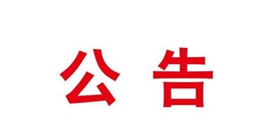 關于公布2024年長沙市黃炎培職業教育獎創業規劃大賽獲獎單位和個人名單的通知