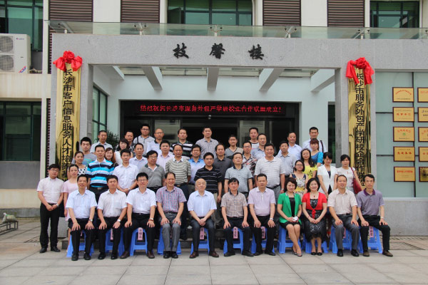 長(zhǎng)沙市服務(wù)外包產(chǎn)學(xué)研校企合作聯(lián)盟成立