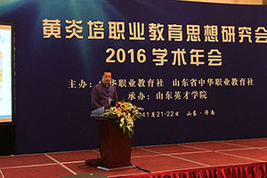 長沙中華職教社經驗在中華職教社全國學術年會上推介