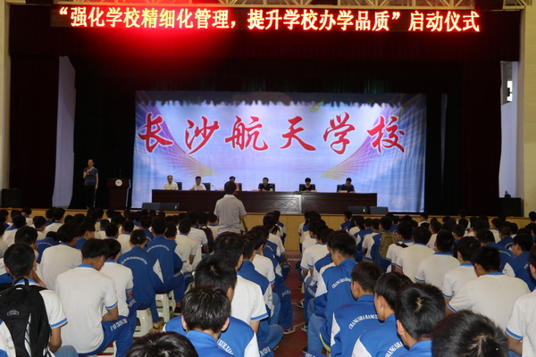 航天學(xué)校：強(qiáng)化學(xué)校精細(xì)化管理  提升學(xué)校辦學(xué)品質(zhì)——精細(xì)化管理系列報(bào)道之二