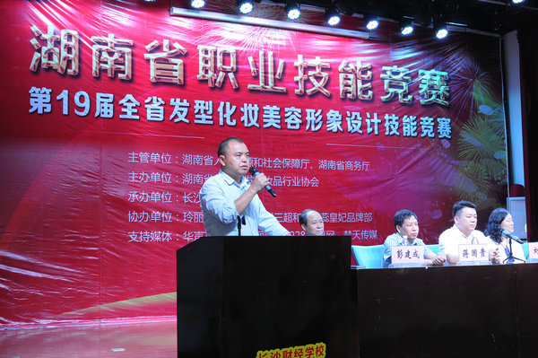 財(cái)經(jīng)：湖南省第19屆發(fā)型化妝美容技能競(jìng)賽在我校舉行