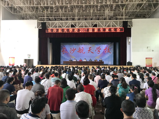 航天學(xué)校：攜手共進 夢想起飛--------長沙航天學(xué)校成功舉行新生家長會