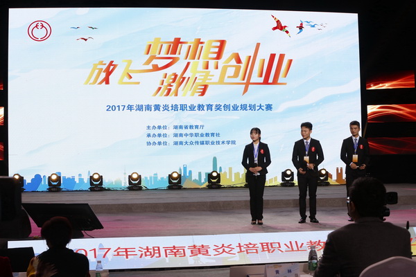 航天學校：航天學子創客之旅  多樂動漫精彩紛呈 ——長沙航天學校榮獲2017年湖南黃炎培職業教育獎創業規劃大賽省決賽二等獎