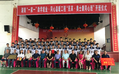 “謝謝市長阿姨”（轉自：湖南中華職教社）