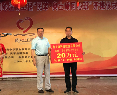 “謝謝市長阿姨”（轉自：湖南中華職教社）