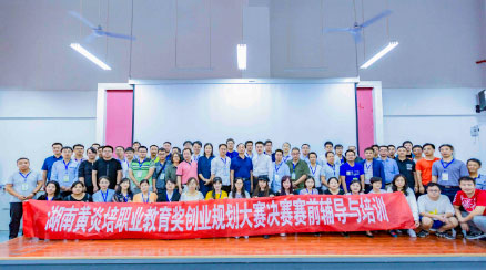 2018年湖南黃炎培職業教育獎創業規劃大賽決賽賽前輔導與培訓圓滿結束（轉自：湖南中華職教社）