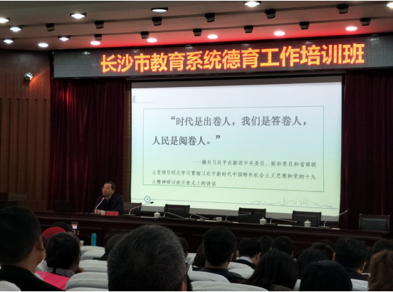 長沙市教育系統德育、共青團工作培訓班開班（轉自：長沙市教育局）