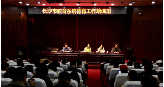 長沙市教育系統德育、共青團工作培訓班開班（轉自：長沙市教育局）