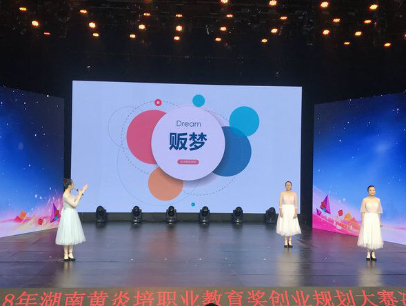 9年，湖南超萬名優秀創業青年從這項賽事出發（轉自：湖南中華職教社）