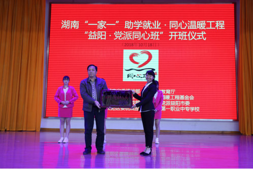 益陽市六個民主黨派聯合舉辦“一家一”同心班（轉自：湖南中華職教社）