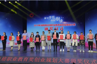 9年，湖南超萬名優秀創業青年從這項賽事出發（轉自：湖南中華職教社）