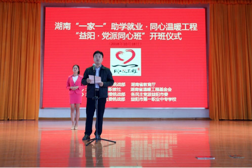 益陽市六個民主黨派聯合舉辦“一家一”同心班（轉自：湖南中華職教社）