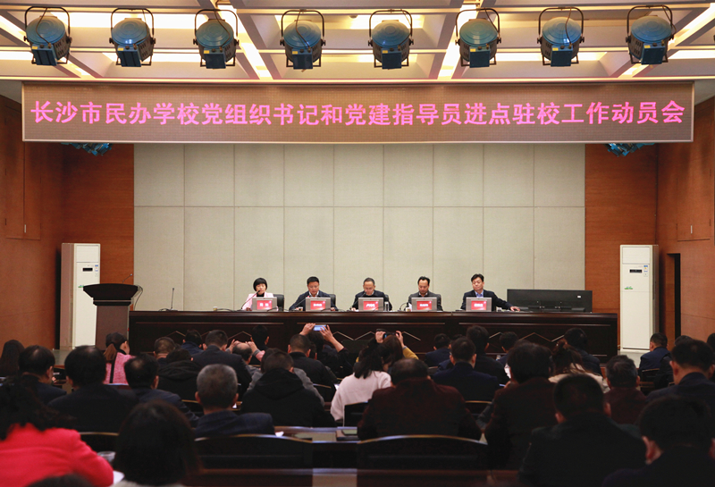 長沙民辦學校來了32名黨組織書記和指導員！（轉自：長沙市教育局）