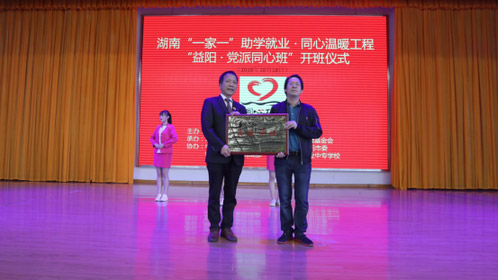 益陽市六個民主黨派聯合舉辦“一家一”同心班（轉自：湖南中華職教社）