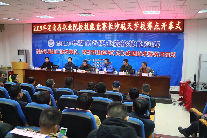 航天學校：承辦2019年湖南省職業院校技能競賽兩項賽事（轉自：長沙航天學校）
