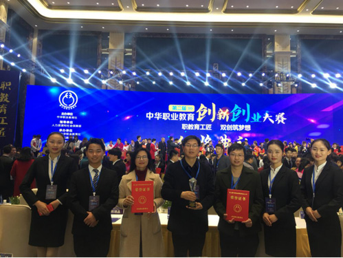 4金2銀1銅，湖南團在第二屆中華職業教育創新創業大賽上喜獲豐收（轉自：湖南中華職教社）