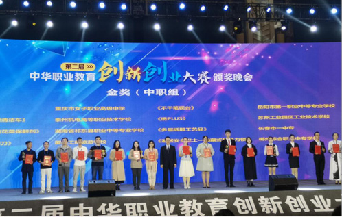 4金2銀1銅，湖南團在第二屆中華職業教育創新創業大賽上喜獲豐收（轉自：湖南中華職教社）