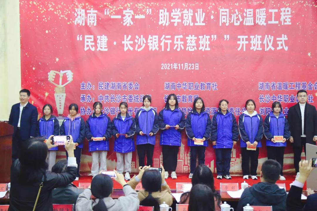 長沙銀行再次捐建“一家一”項(xiàng)目愛心班級(jí)